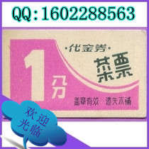 北京办公用品餐饮票、会议票、住宿票、北京废