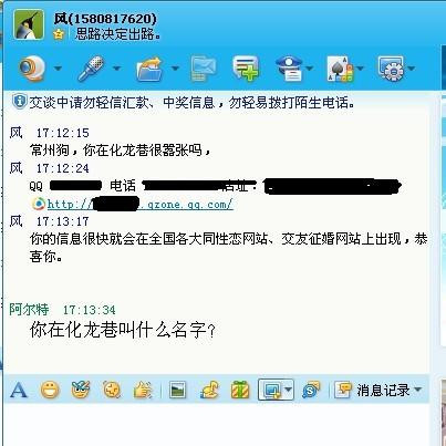 部分刚波宁素质太差!居然还要把我的电话,QQ