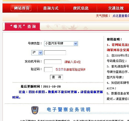 怎样查询上海牌照汽车在常州有没有违章记录?