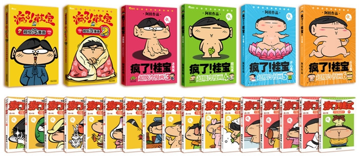 畅销百万册!超级漫画《疯了!桂宝》终于来常了