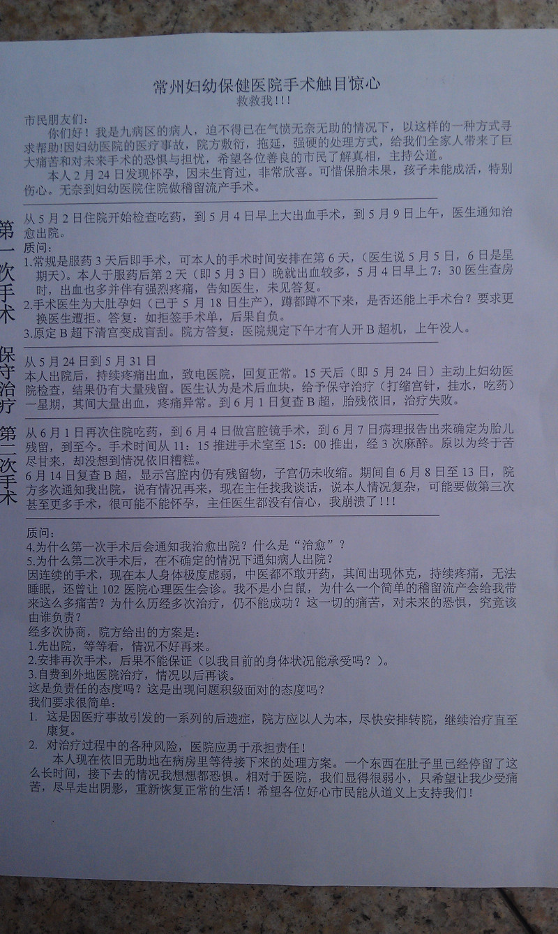 常州妇产医院手术触目惊心-第8页|龙城茶座-化