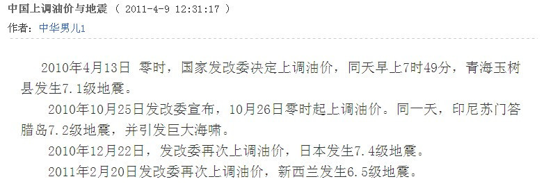 神奇的油价上涨与地震,油价刚刚涨上去,伊朗就