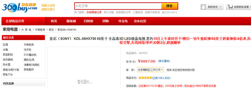 苏美抗京,电商价格战直播+解说!苏宁、国美回