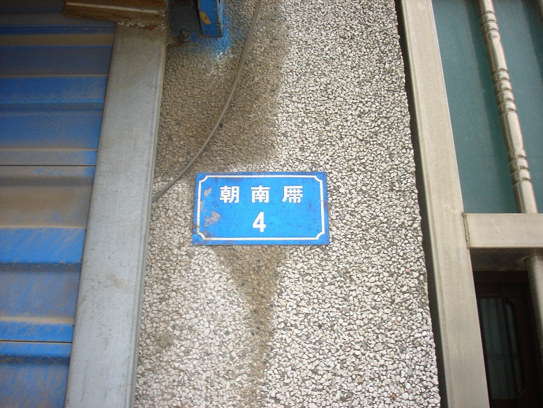 郑陆镇政府非法暴力强拆房屋系列<em>照片</em> 86楼已